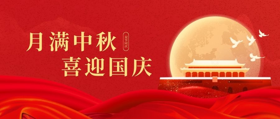 庆国庆贺中秋！双能X射线骨密度仪厂家盈彩网祝您：中秋快乐好运连连！